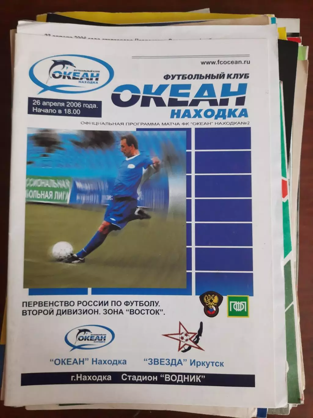 Океан Находка - Звезда Иркутск 26.04.2006