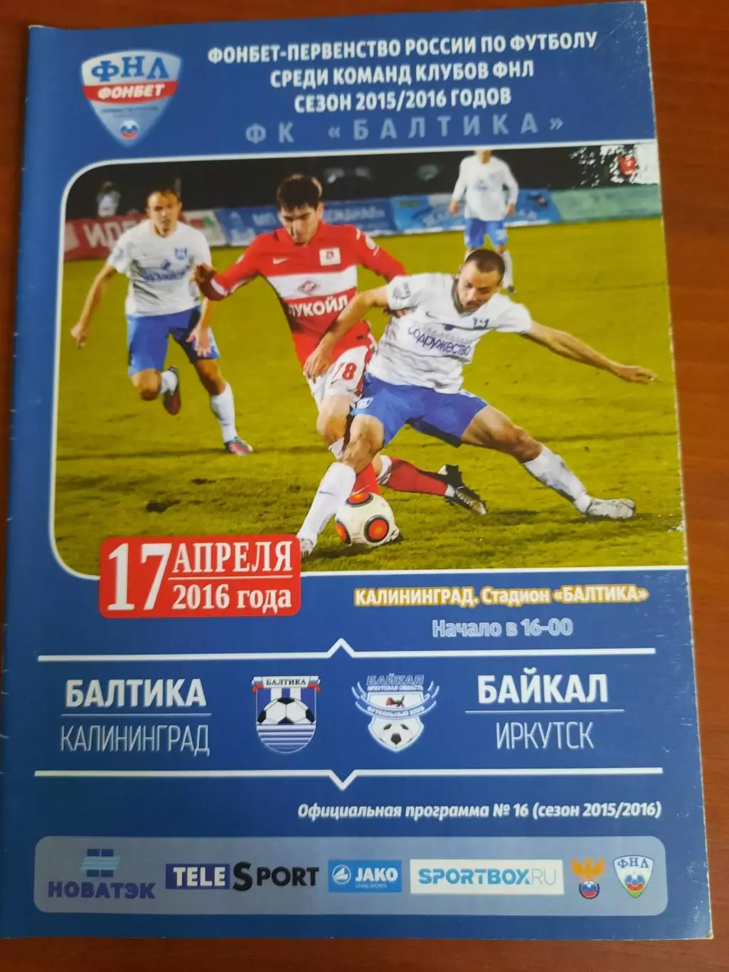 Балтика Калининград - Байкал Иркутск 17.04.2016