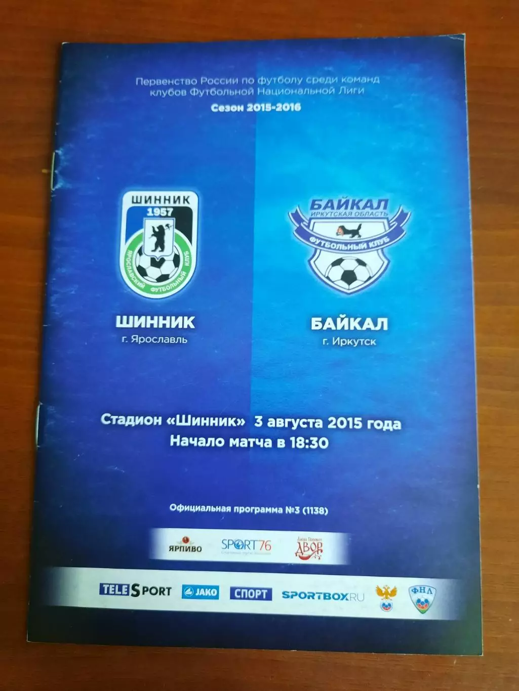 Шинник Ярославль - Байкал Иркутск 03.08.2015