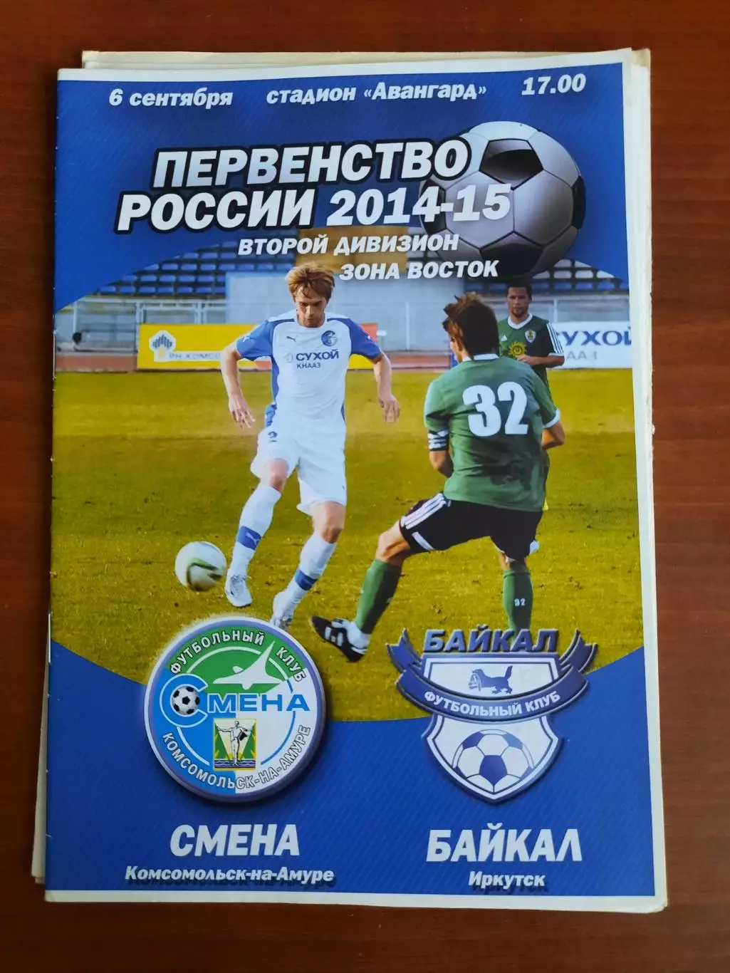 Смена Комсомольск-на-Амуре - Байкал Иркутск 06.09.2014