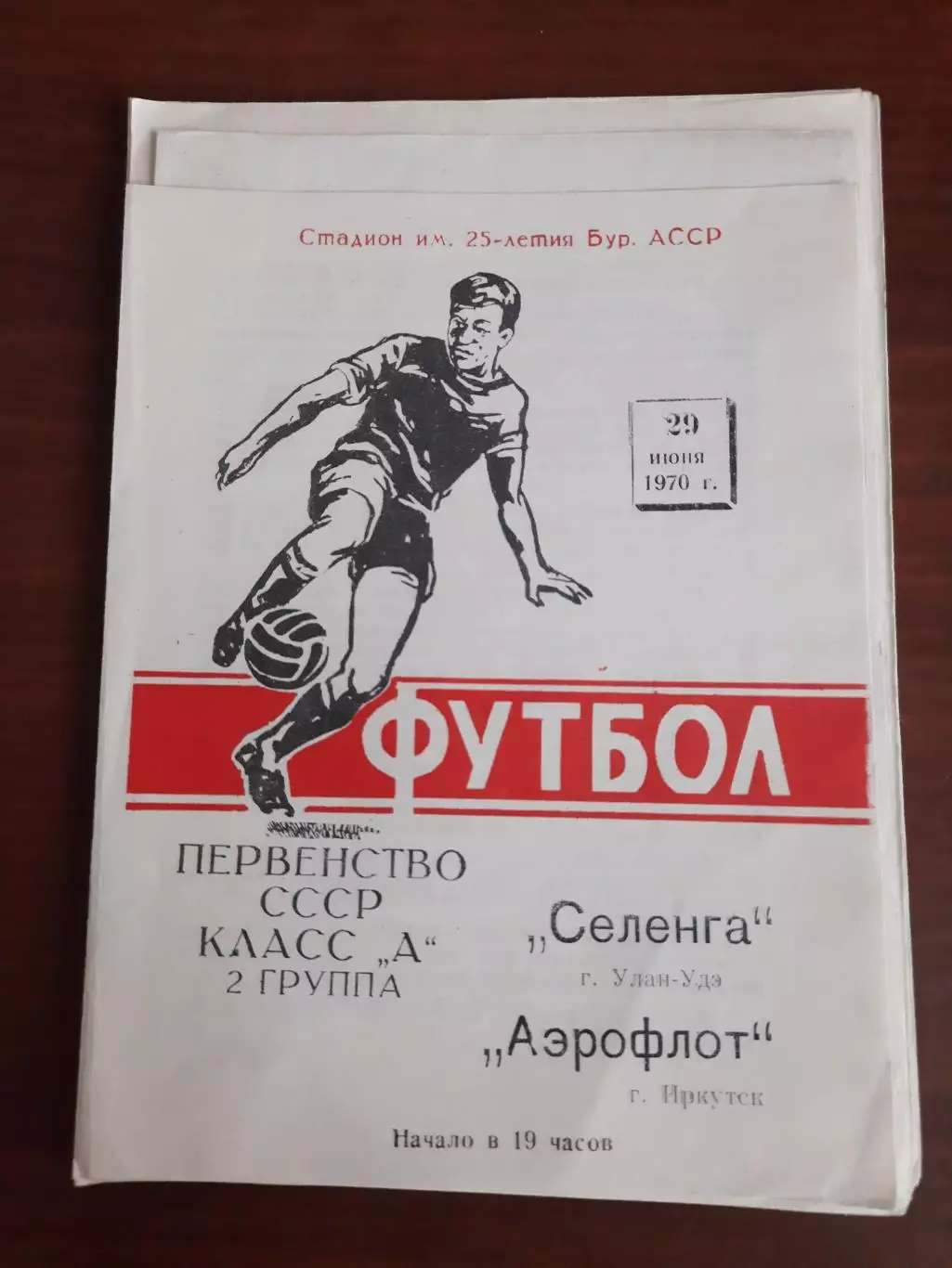 Селенга Улан-Удэ Аэрофлот Иркутск 29.06.1970