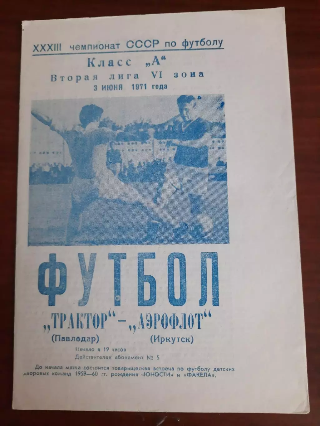 Трактор Павлодар Аэрофлот Иркутск 03.06.1971