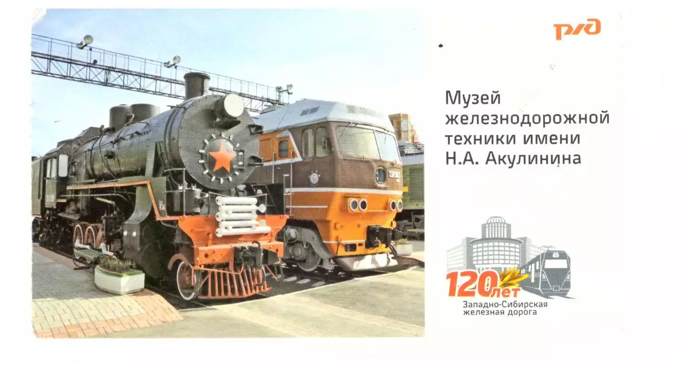 Билет Музей железнодорожной техники Новосибирск (взрослый)