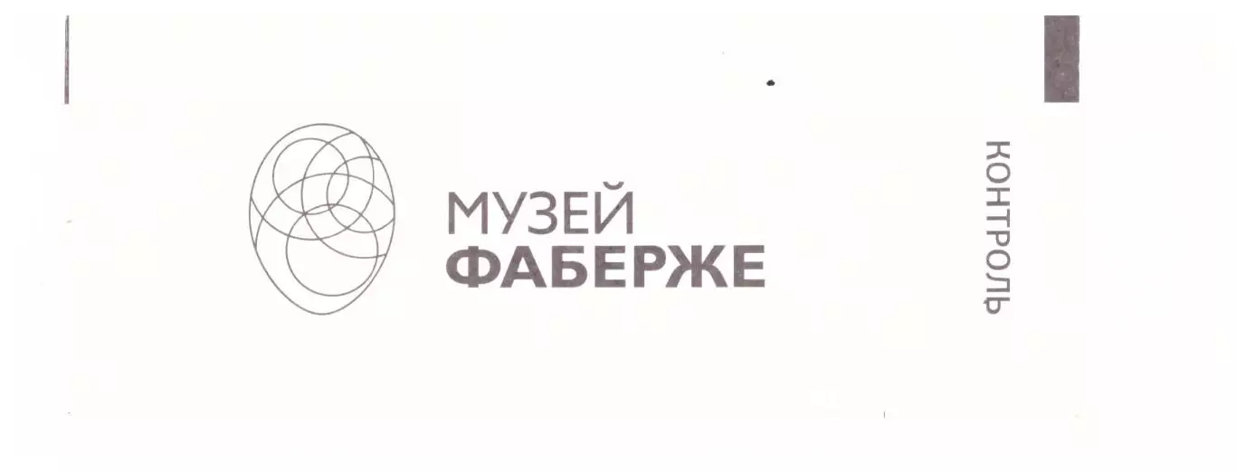 Билет Музей Фаберже (Санкт-Петербург)