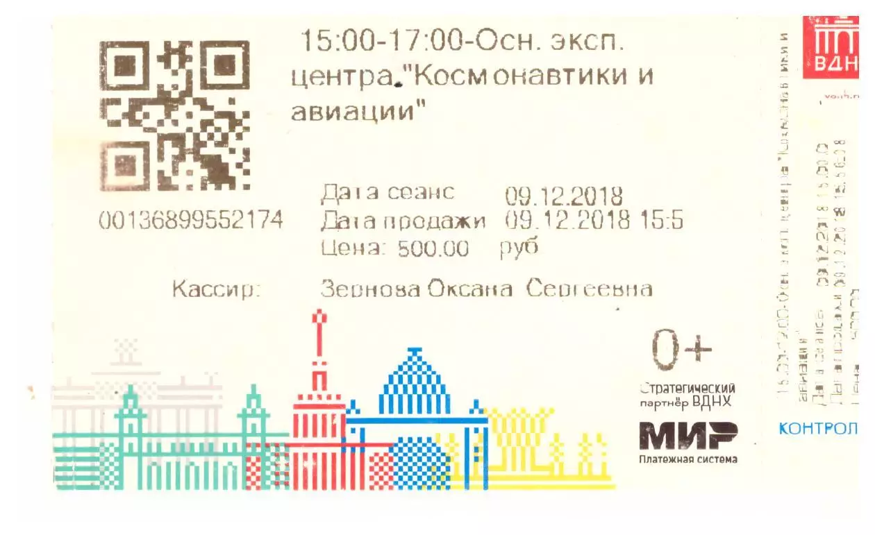 Билет Центр космонавтики и авиации Москва