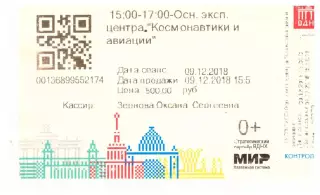 Билет Центр космонавтики и авиации Москва