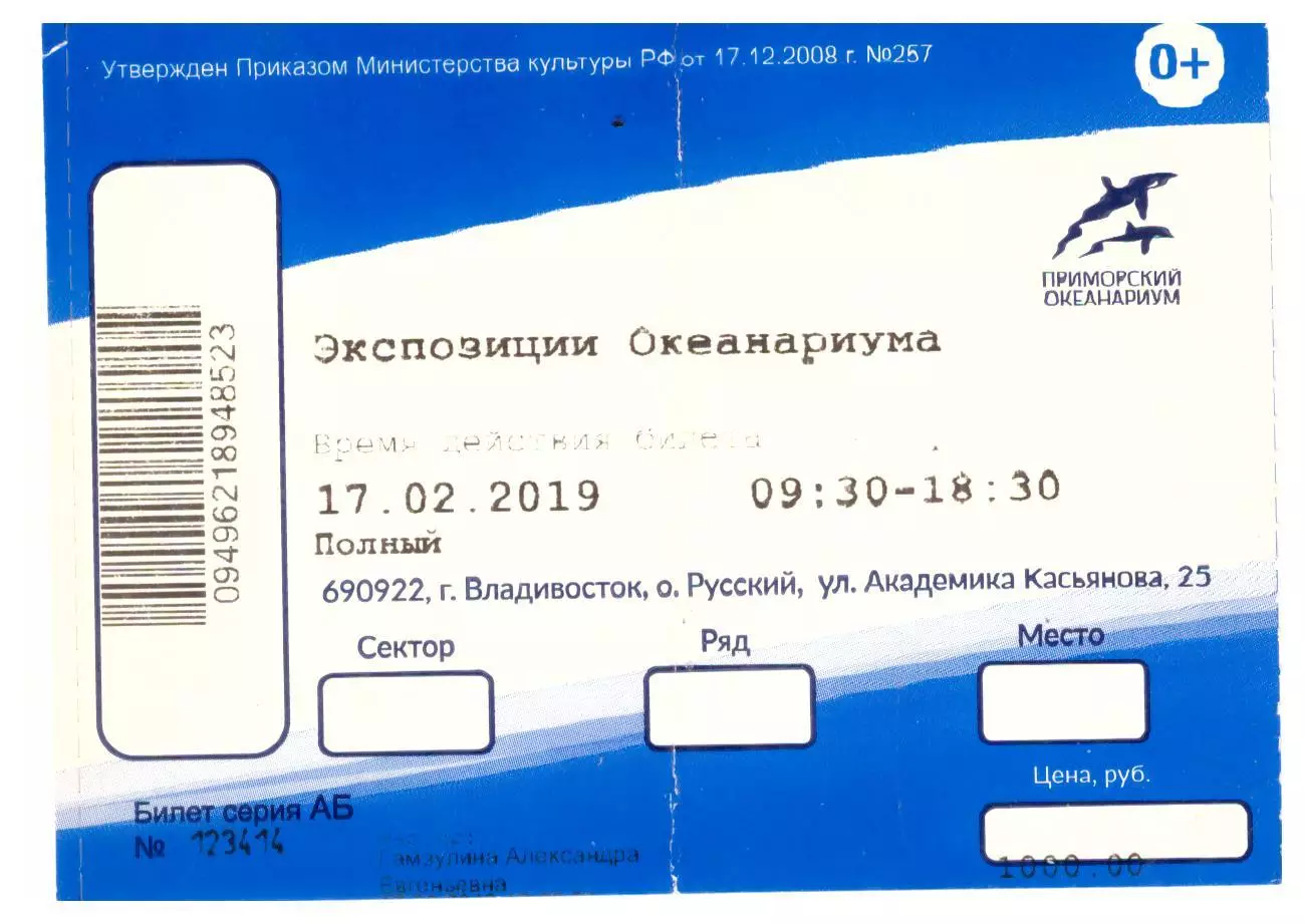 Билет Океанариум Владивосток