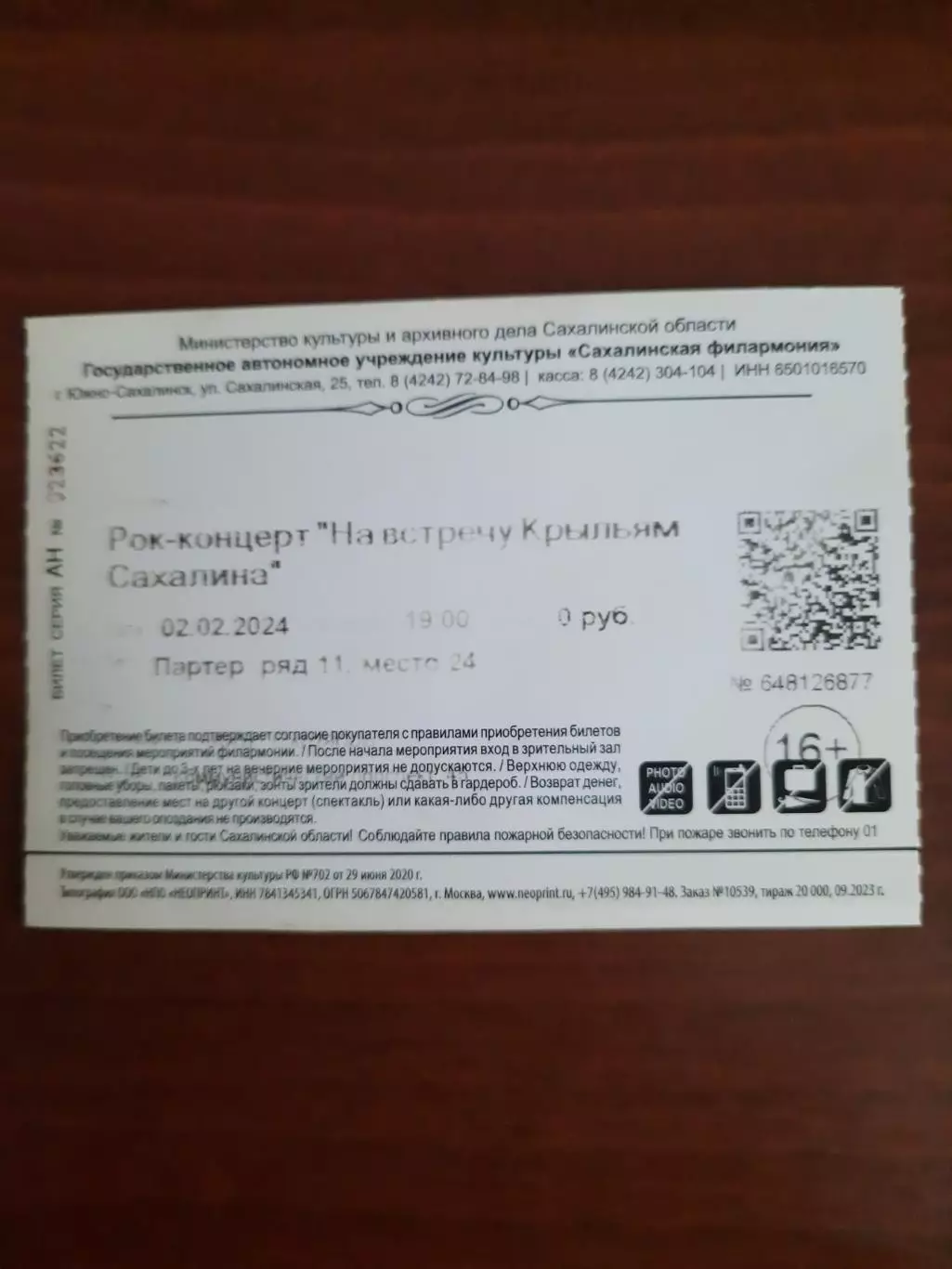 Билет Рок-концерт Навстречу Крылья Сахалина (Южно-Сахалинск)