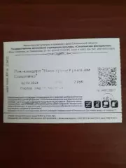 Билет Рок-концерт Навстречу Крылья Сахалина (Южно-Сахалинск)