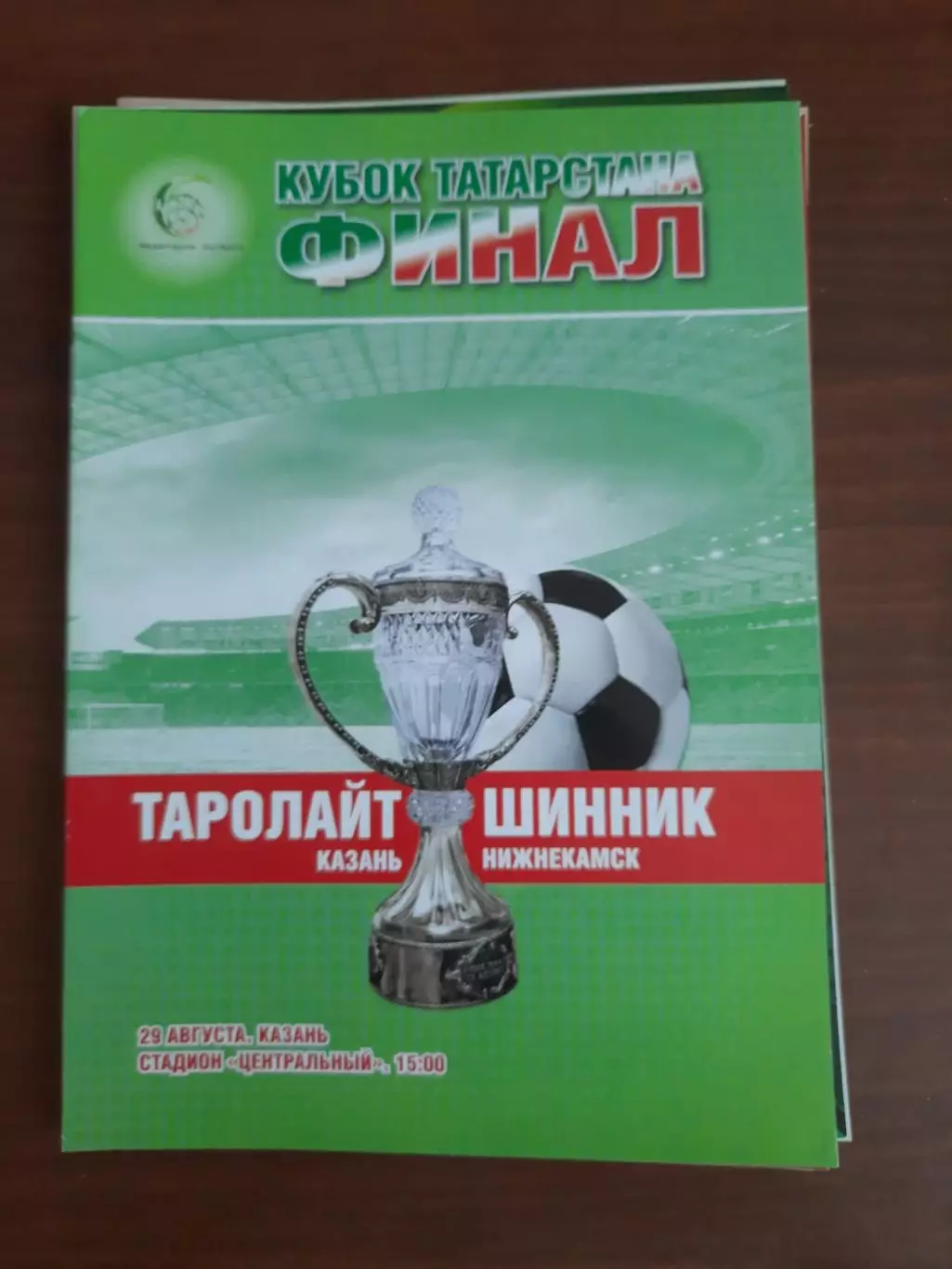 Таролайт Казань - Шинник Нижнекамск 29.10.2010 Финал Кубок Татарстана