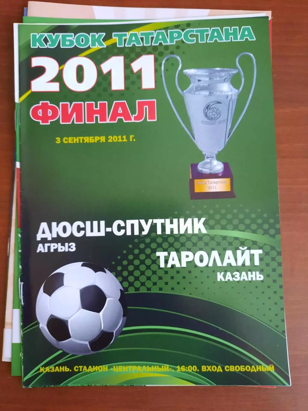 ДЮСШ-Спутник Агрыз - Таролайт Казань 03.09.2011 Финал Кубок Татарстана