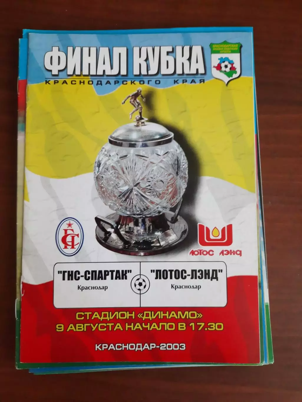 ГНС-Спартак - Лотос-Лэнд 09.08.2003 Кубок Краснодарского края Финал