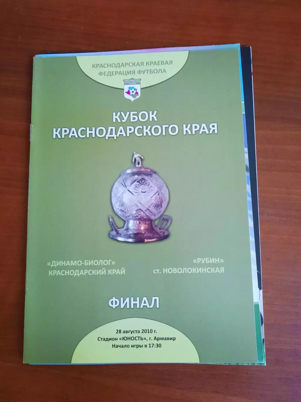 Динамо-Биолог - Рубин Новолокинская 2010 Кубок Краснодарского края Финал