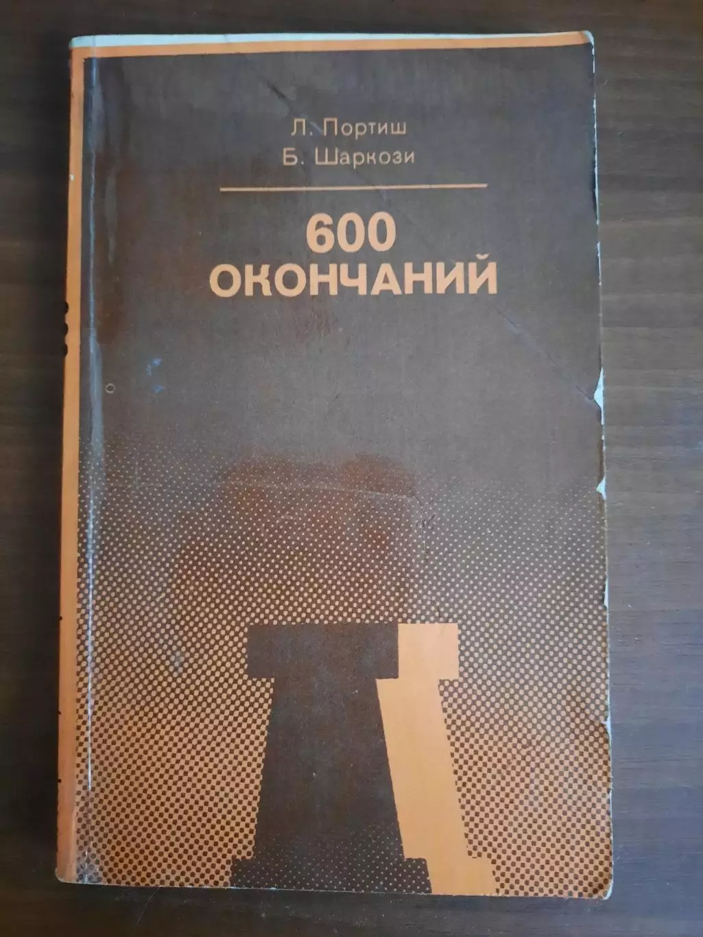 Портиш Шаркози 600 окончаний