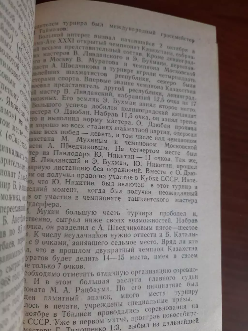Е.М. Браун Шахматы в Казахстане (1992 год, тираж 3000) 2