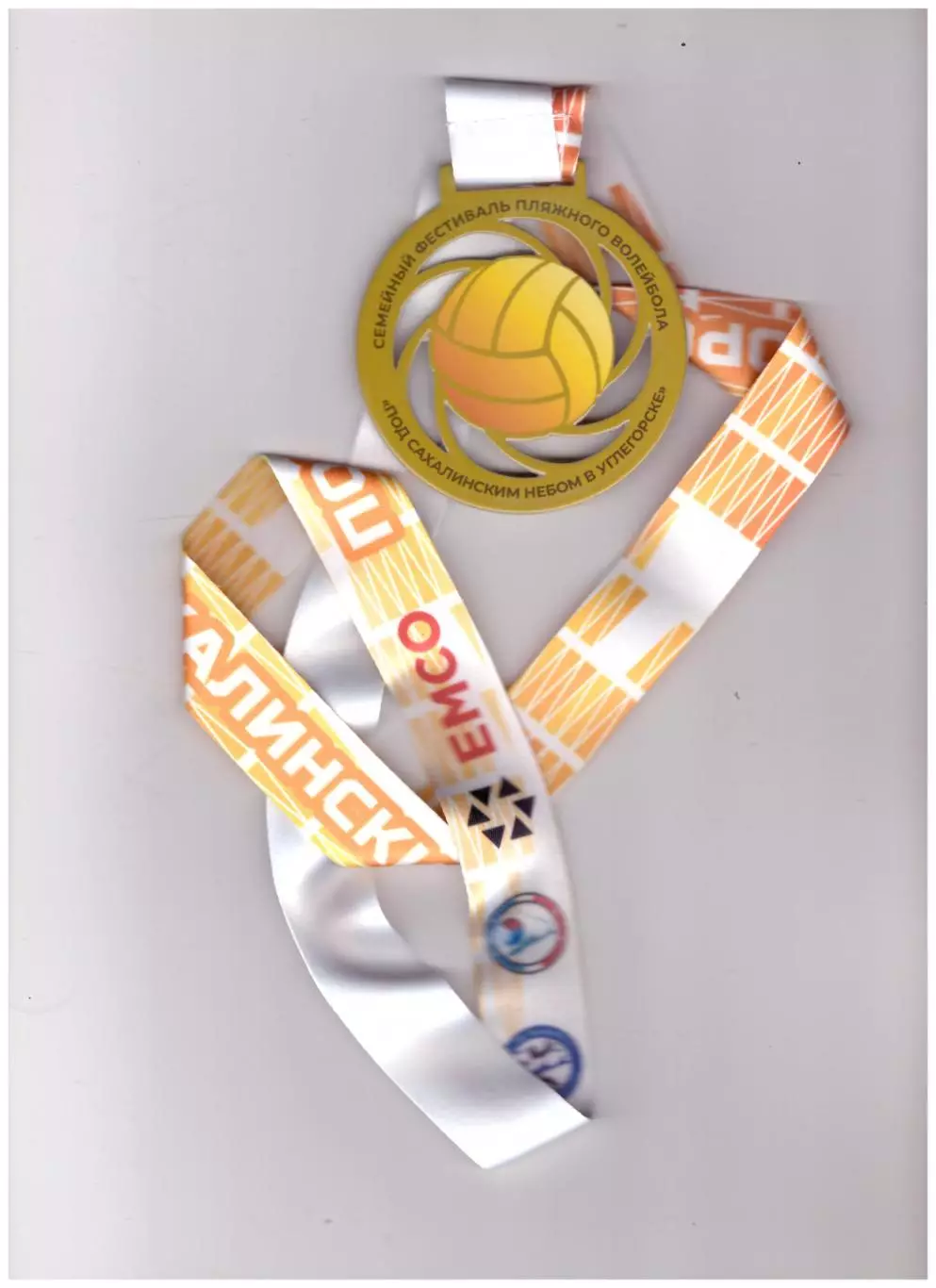 Медаль Пляжный волейбол Семейный фестиваль Под сахалинским небом в Углегорске
