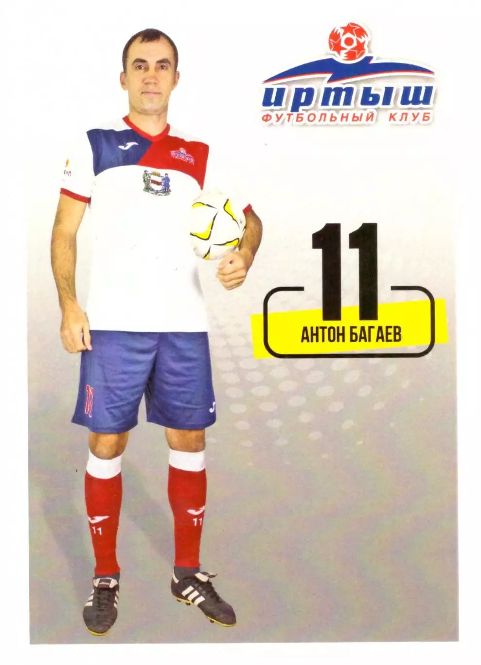 Антон Багаев Иртыш Омск