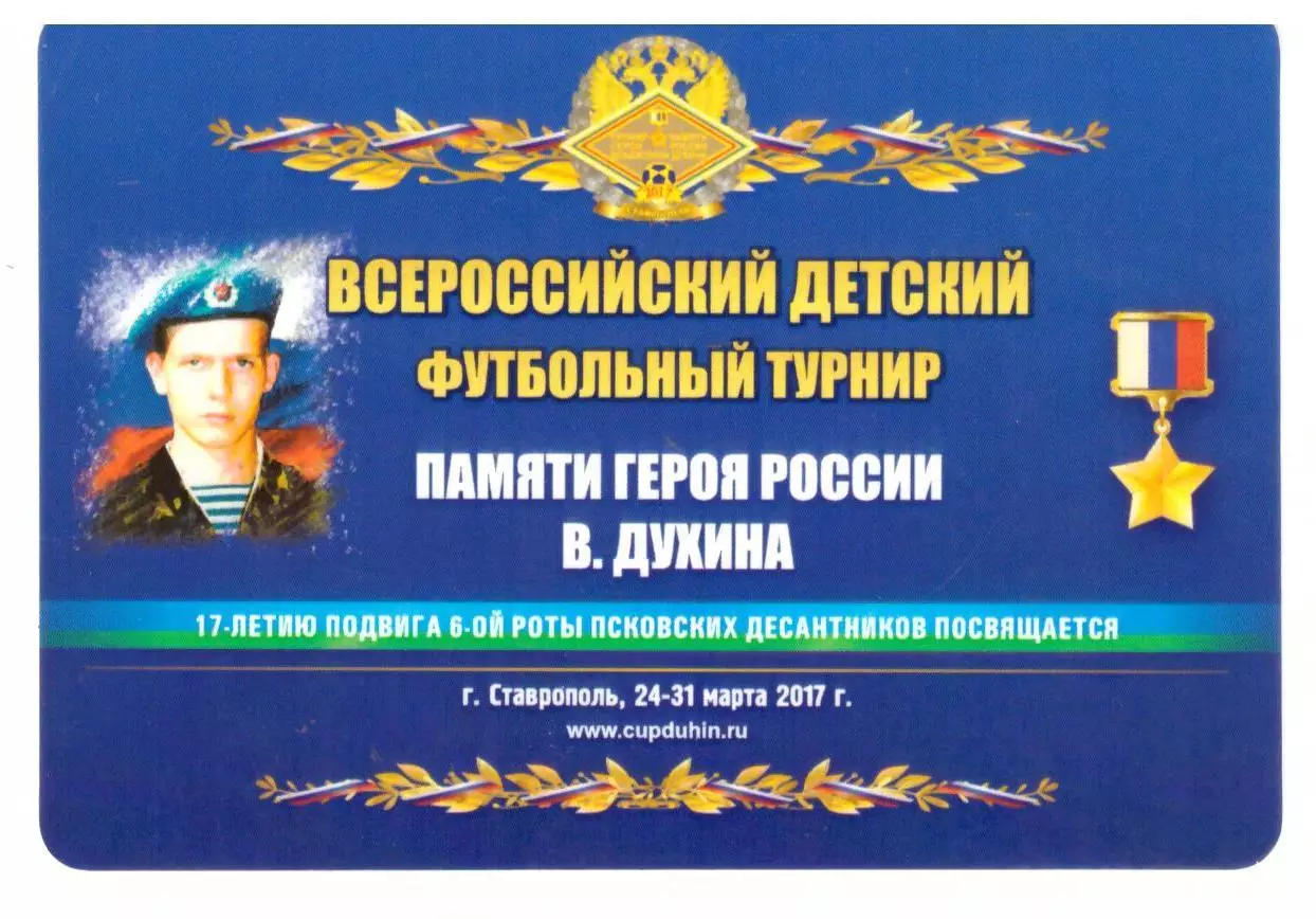 Календарик на 2017-2018 год (не все месяцы) Ставрополь турнир памяти Духина