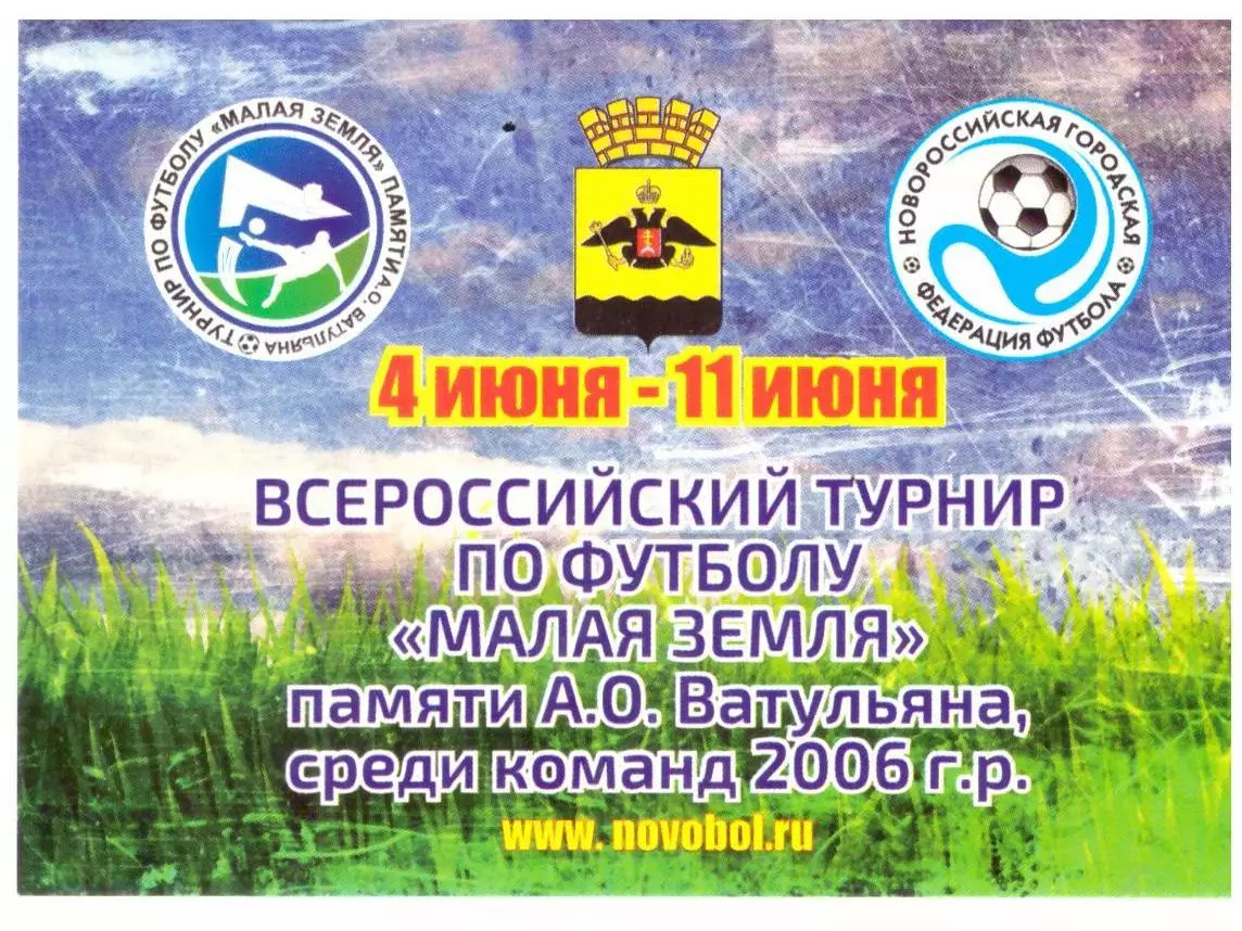 Календарик на 2016-2017 год (не все месяцы) Новороссийск турнир Малая земля.