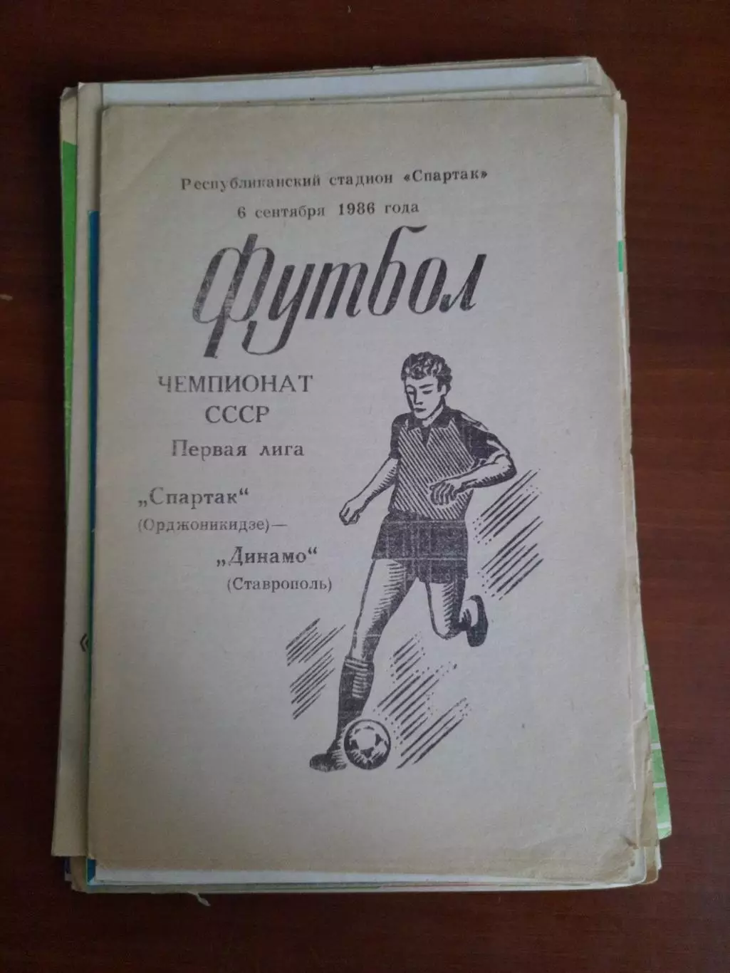 Спартак Орджоникидзе Динамо Ставрополь 06.09.1986