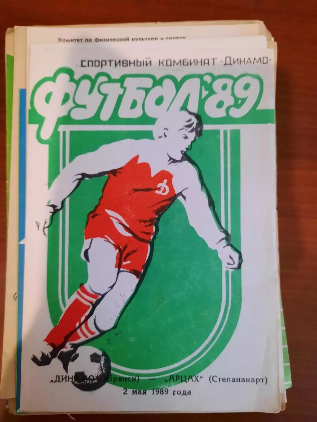 Динамо Брянск Арцах Степанакерт 02.05.1989