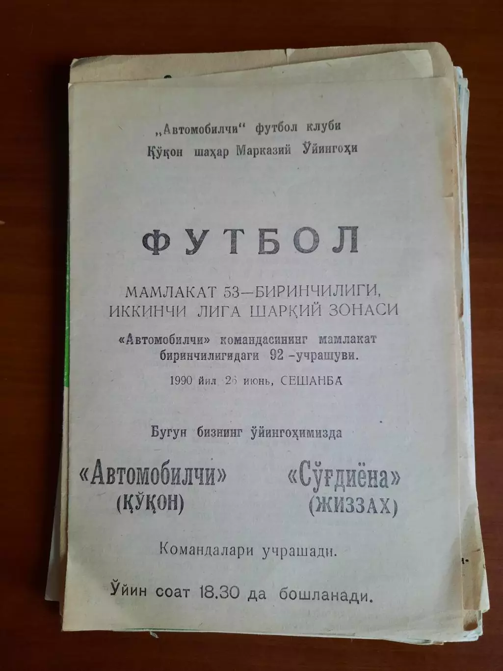 Автомобилист Коканд Согдиана Джизак 26.06.1990