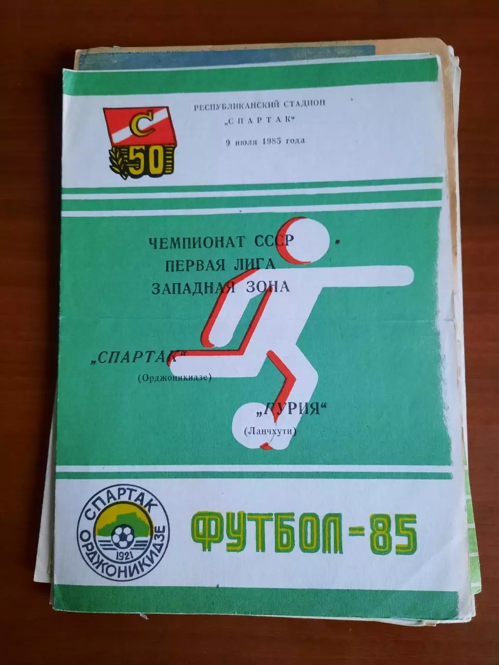 Спартак Орджоникидзе Гурия Ланчхути 09.07.1985