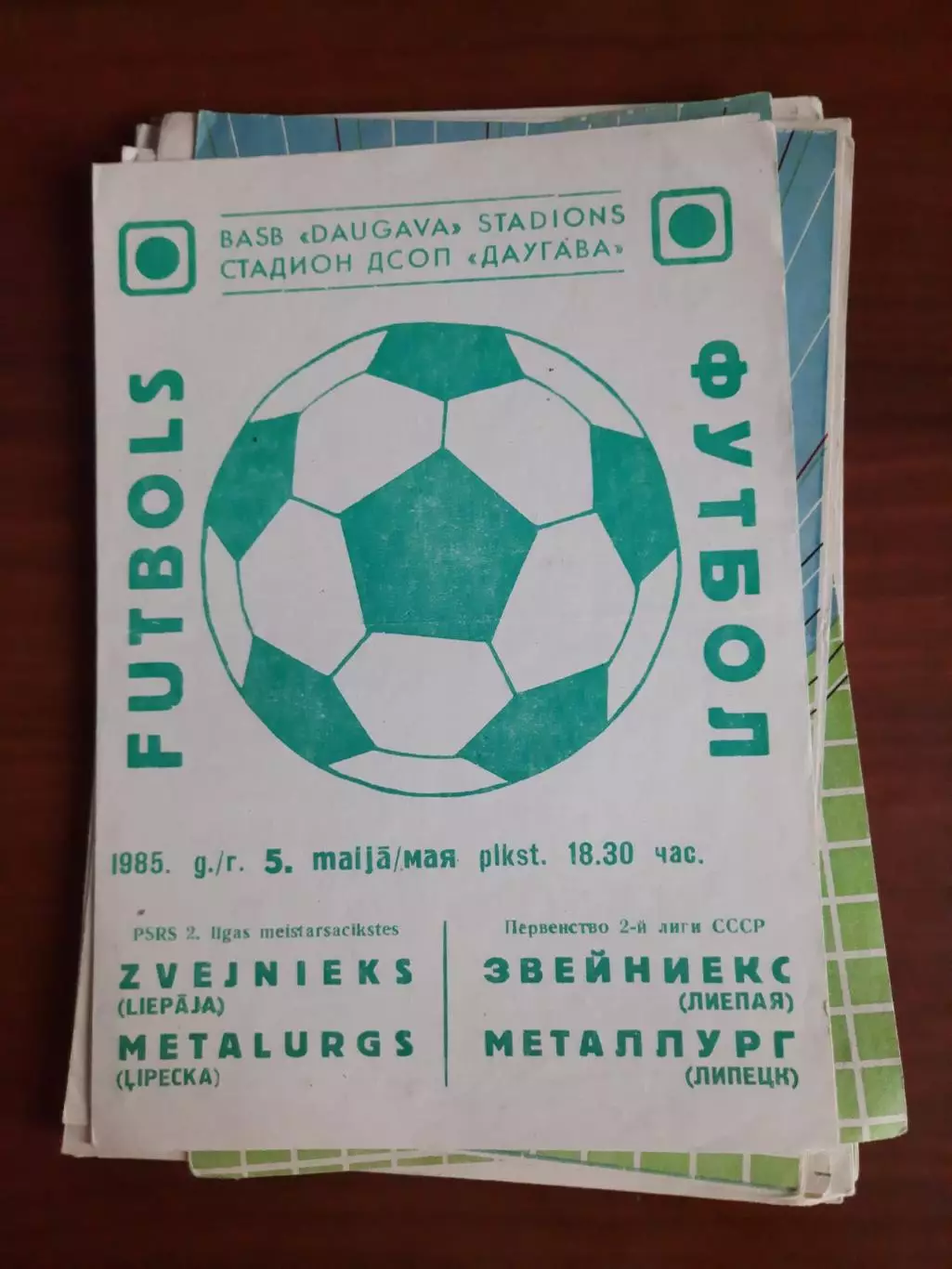 Звейниекс Лиепая Металлург Липецк 05.05.1985