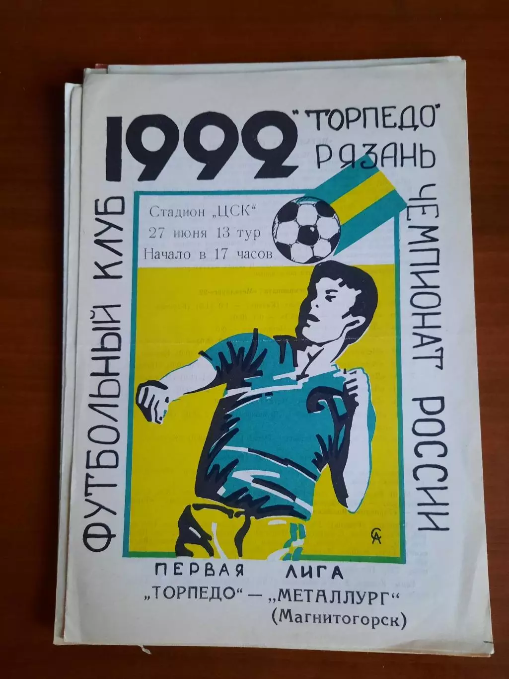 Торпедо Рязань Металлург Магнитогорск 27.06.1992