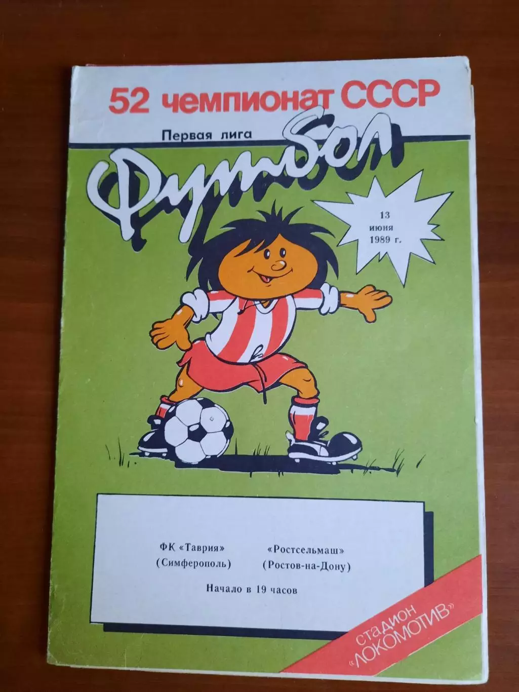 Таврия Симферополь Ростсельмаш Ростов-на-Дону 13.06.1989