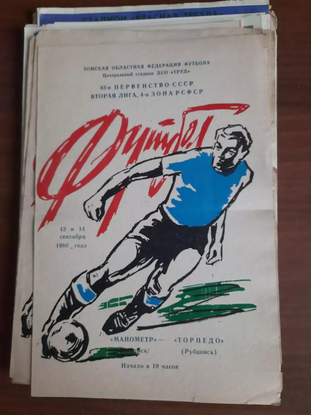 Манометр Томск Торпедо Рубцовск 1980