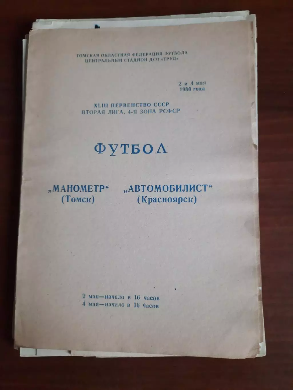 Манометр Томск Автомобилист Красноярск 1980