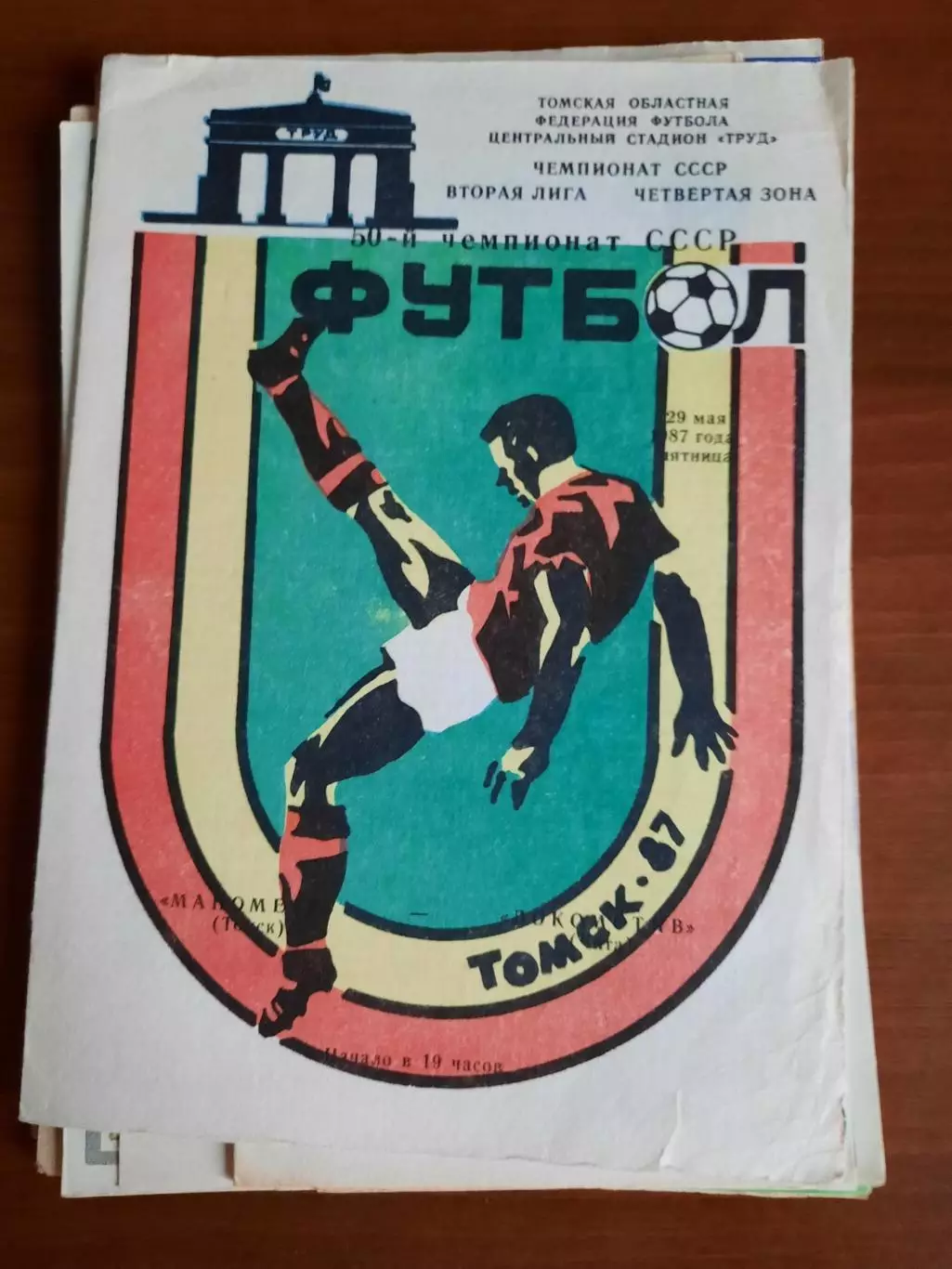 Манометр Томск Локомотив Чита 29.05.1987