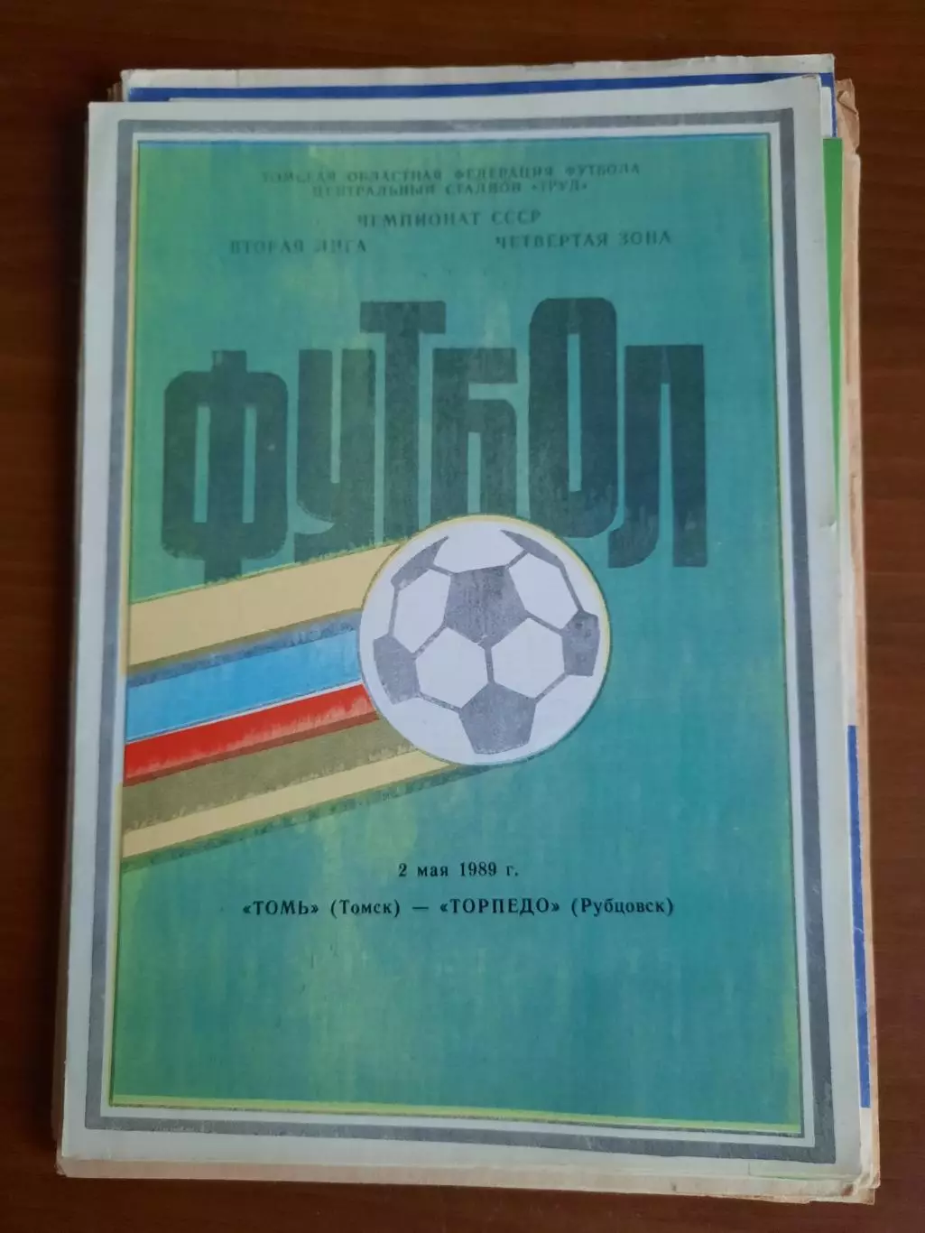 Томь Томск Торпедо Рубцовск 02.05.1989