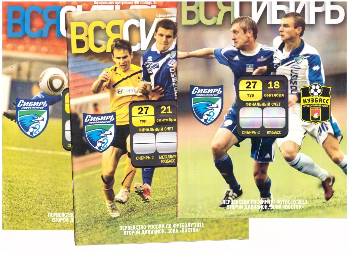 Сибирь-2 Новосибирск - Амур-2010 Благовещенск 27.06.2011