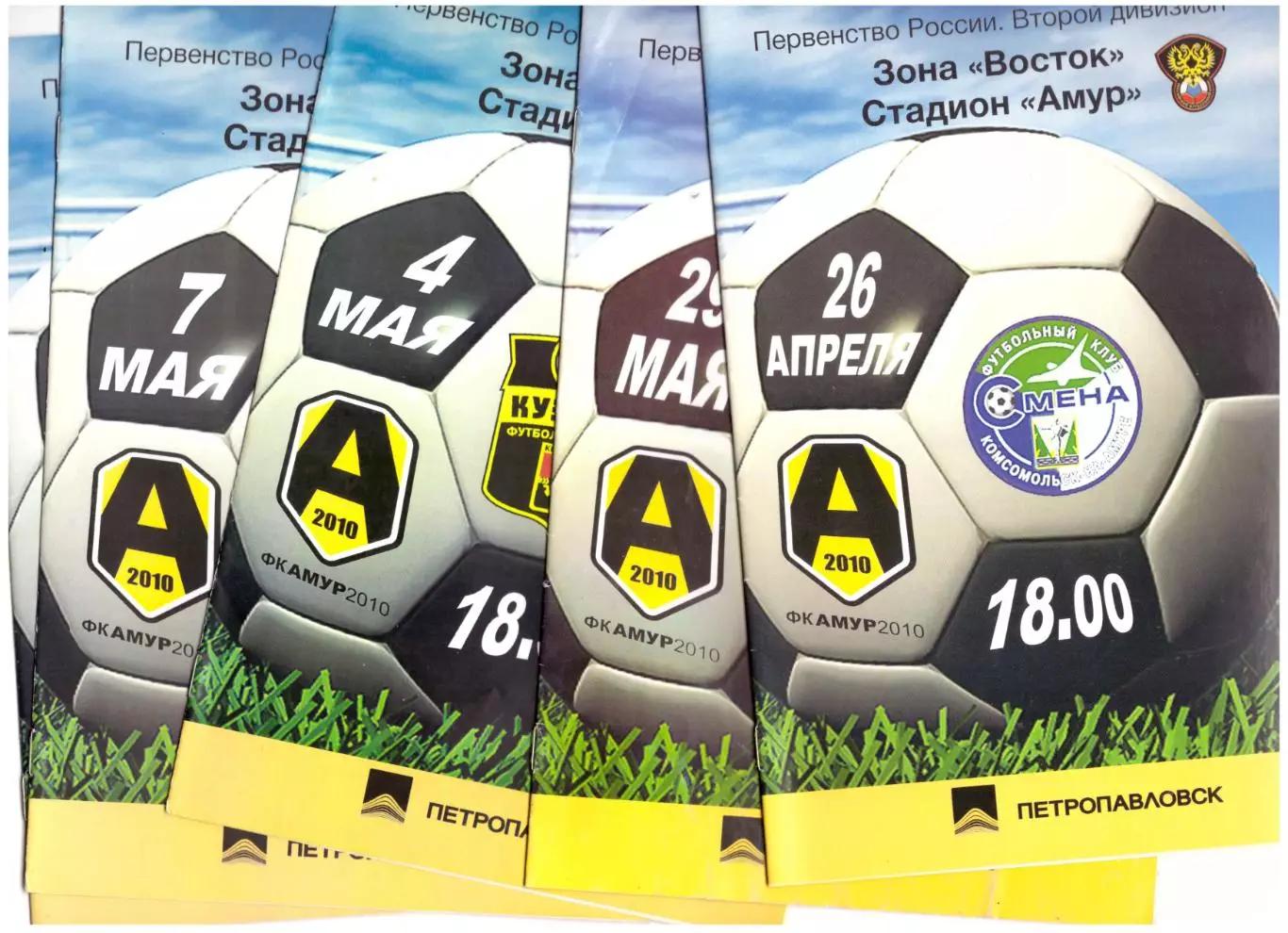 Амур-2010 Благовещенск - Кузбасс Кемерово 04.05.2011