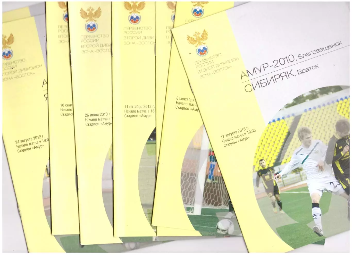 Амур-2010 Благовещенск - Луч-Энергия Владивосток 19.09.2012