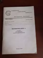 Краткий курс теории вероятностей (Москва, 2002) 107 страниц