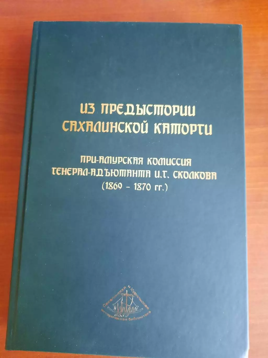Очерки истории Курильских островов (с древнейших времен до 1875 года)