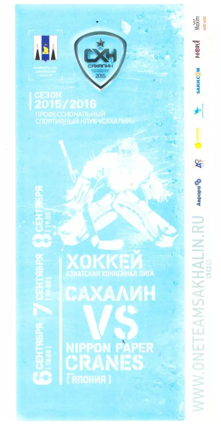 Сахалин - Ниппон Пэйпер Крэйнс (Япония) Южно-Сахалинск, 2016