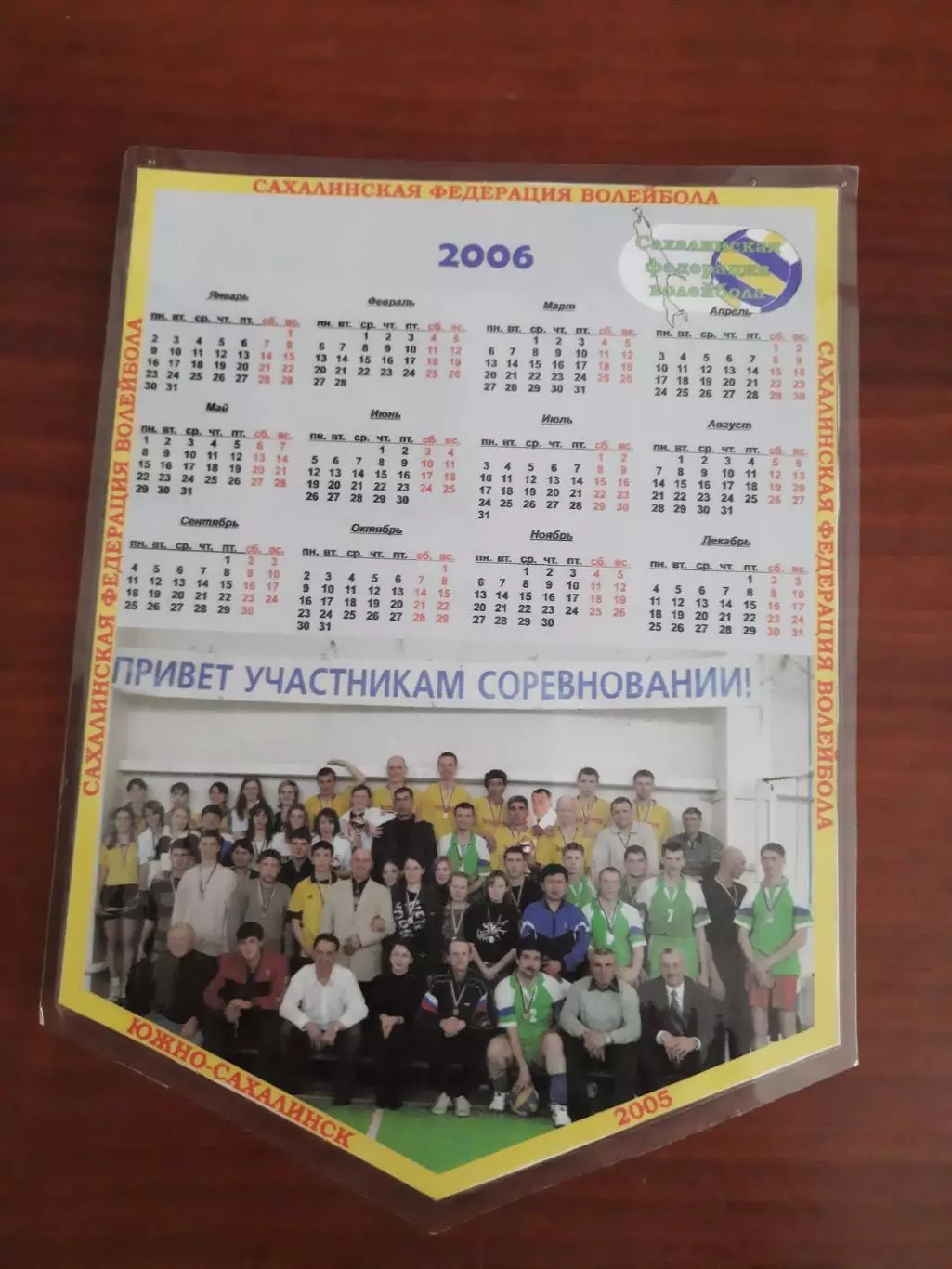 Вымпел Волейбол Турнир на призы Сахалинской федерации волейбола 2005 1