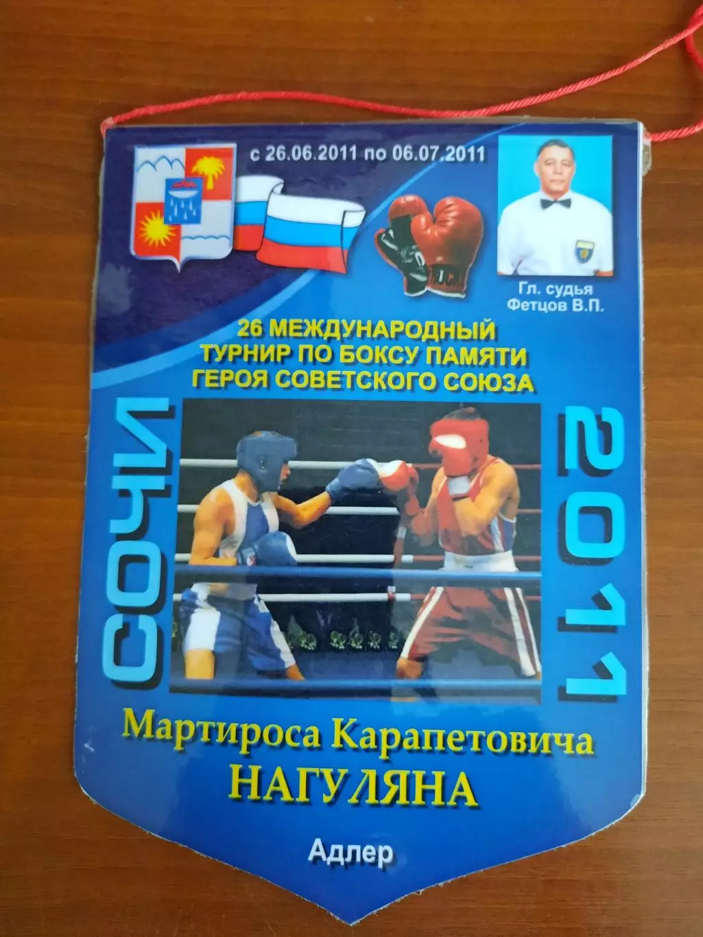 Вымпел Бокс Международный турнир Адлер, 2011