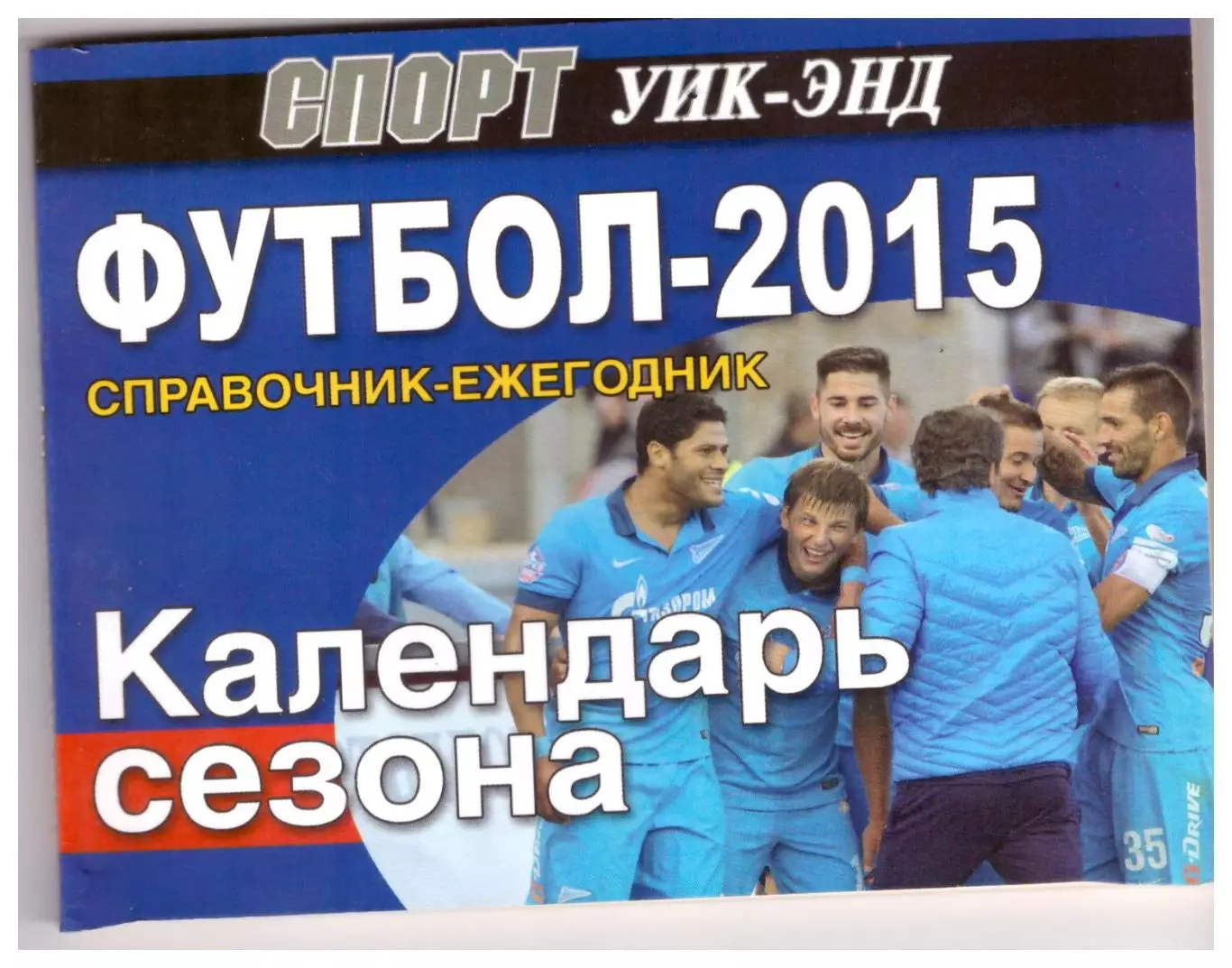 Санкт-Петербург 2015 (Спорт уик-энд)