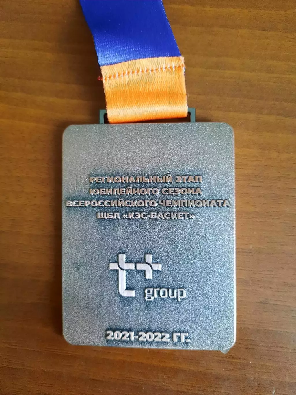 Баскетбол Региональный этап чемпионата КЭС-БАСКЕТ III место 2021 - 2022 1