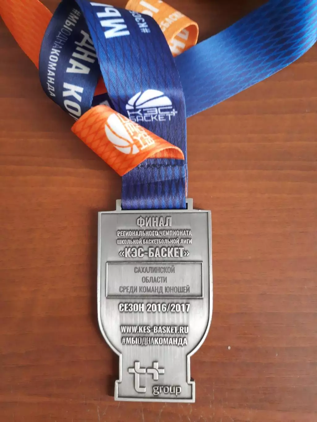 Баскетбол КЭС-БАСКЕТ II место 2016-2017 Сахалин 1