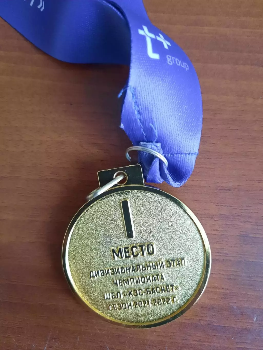 Баскетбол Дивизиональный этап чемпионата КЭС-БАСКЕТ I место 2021 - 2022 1