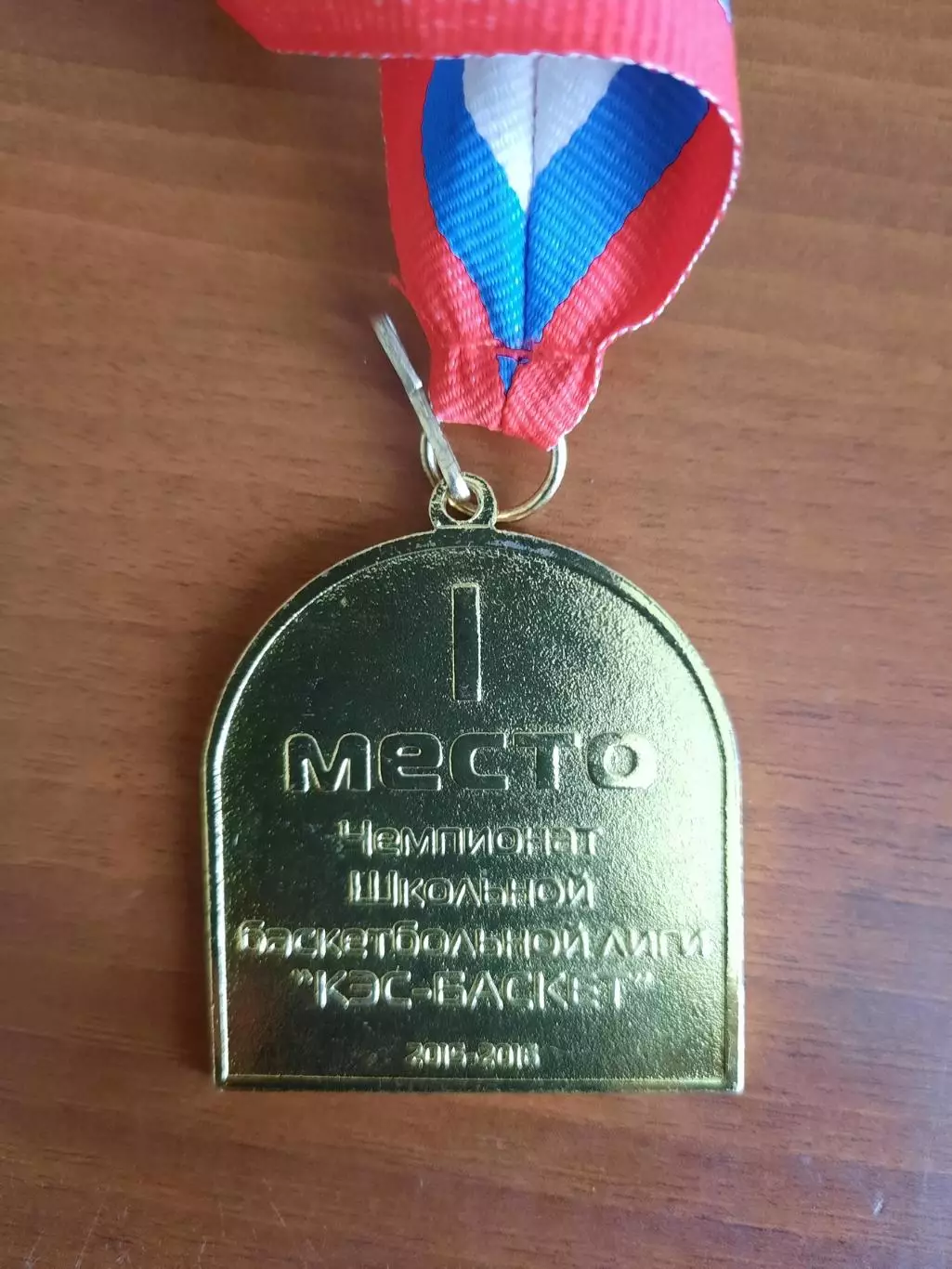 Баскетбол Чемпионат ШБЛ КЭС-БАСКЕТ 2015 - 2016 I место 1