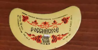 Этикетка. Пиво Российское Сахалин (1971 год)