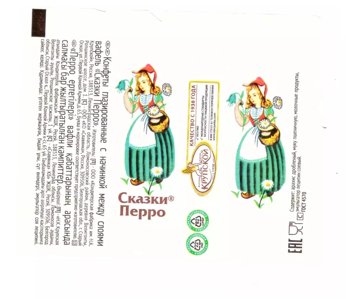 Этикетка (обертка - фантик) Шоколад конфета Сказки Перро