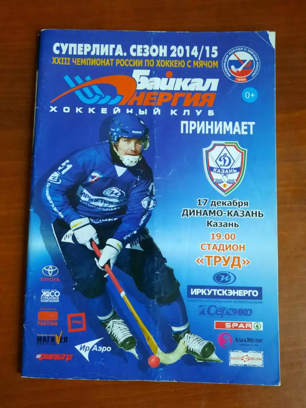 Байкал-Энергия Иркутск - Динамо-Казань 17.12.2014